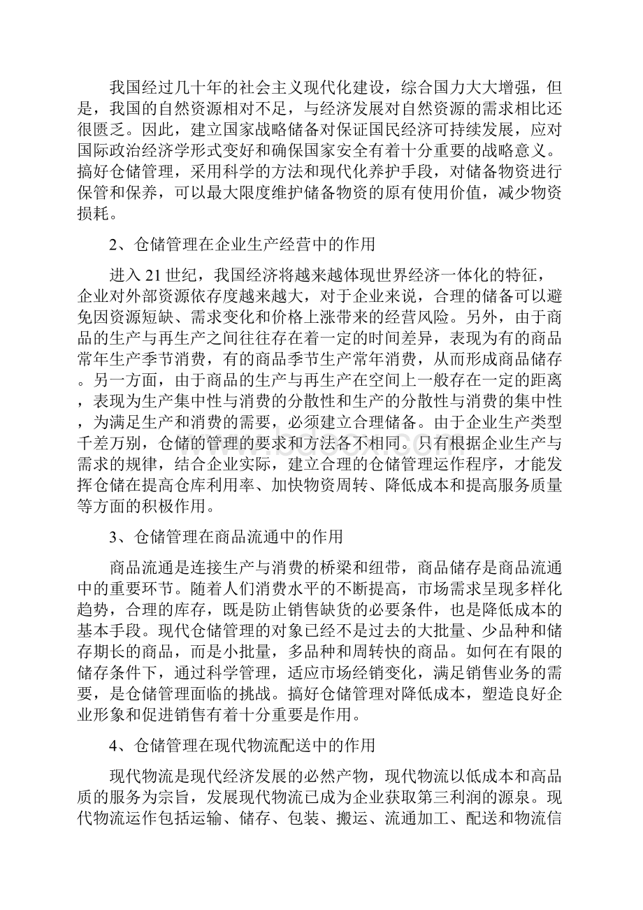 论仓储管理在现代经济建设中的作用15页word.docx_第3页