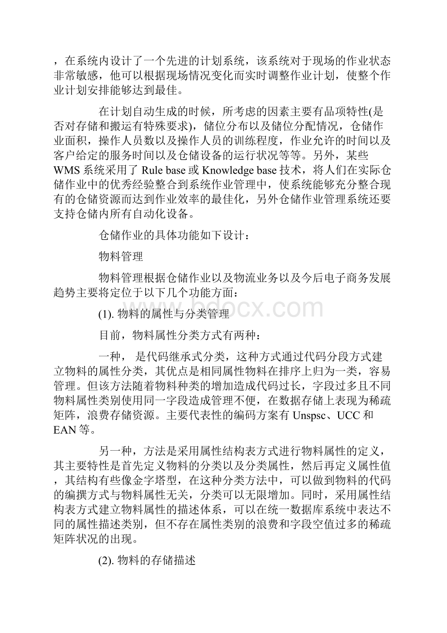 仓储部门实习报告.docx_第2页