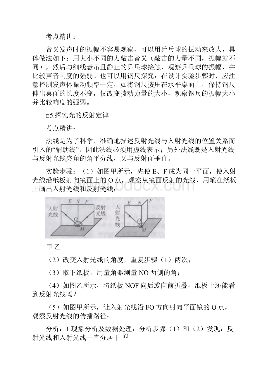 最新初中物理实验考点汇总Word文档格式.docx_第2页