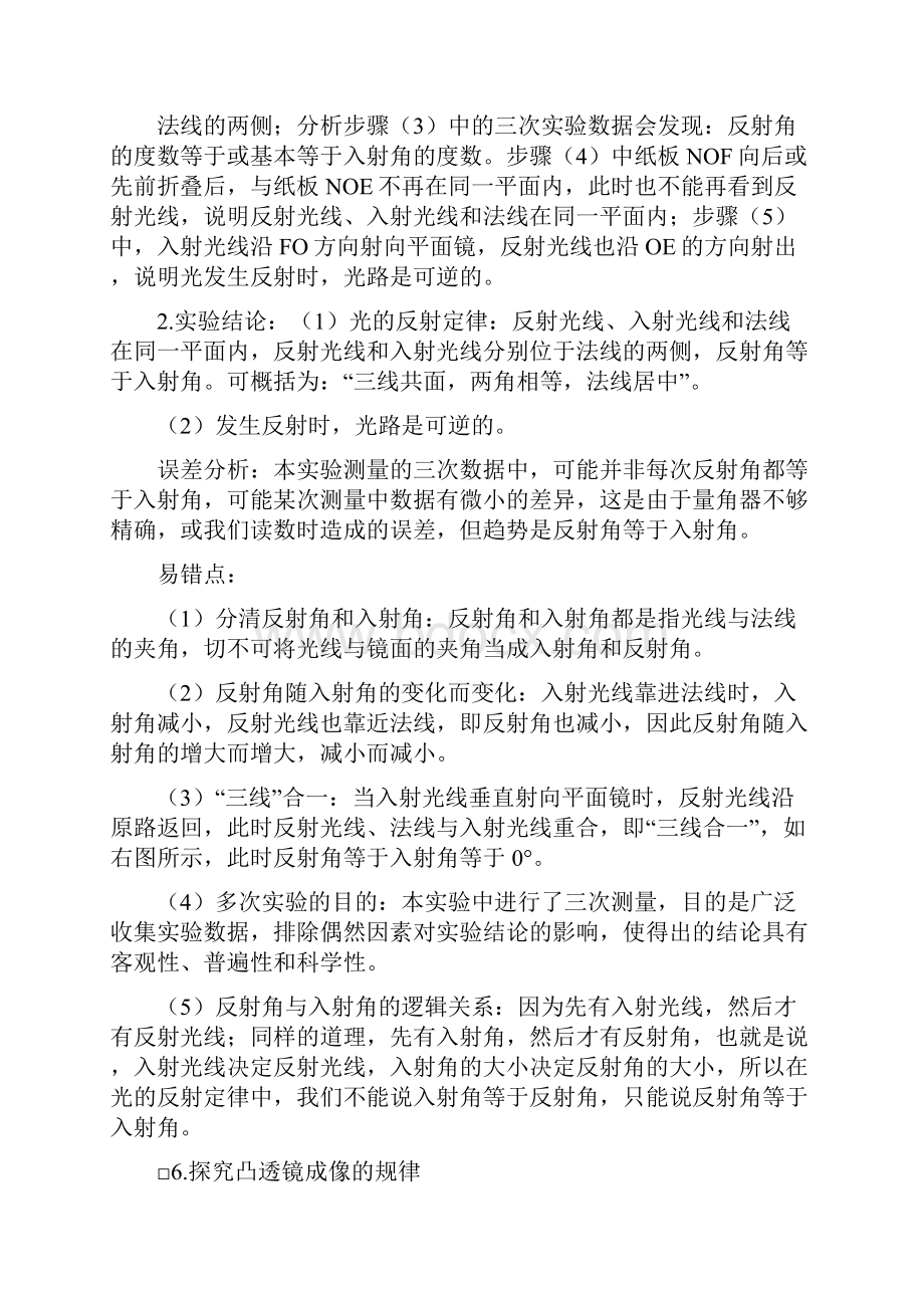 最新初中物理实验考点汇总Word文档格式.docx_第3页