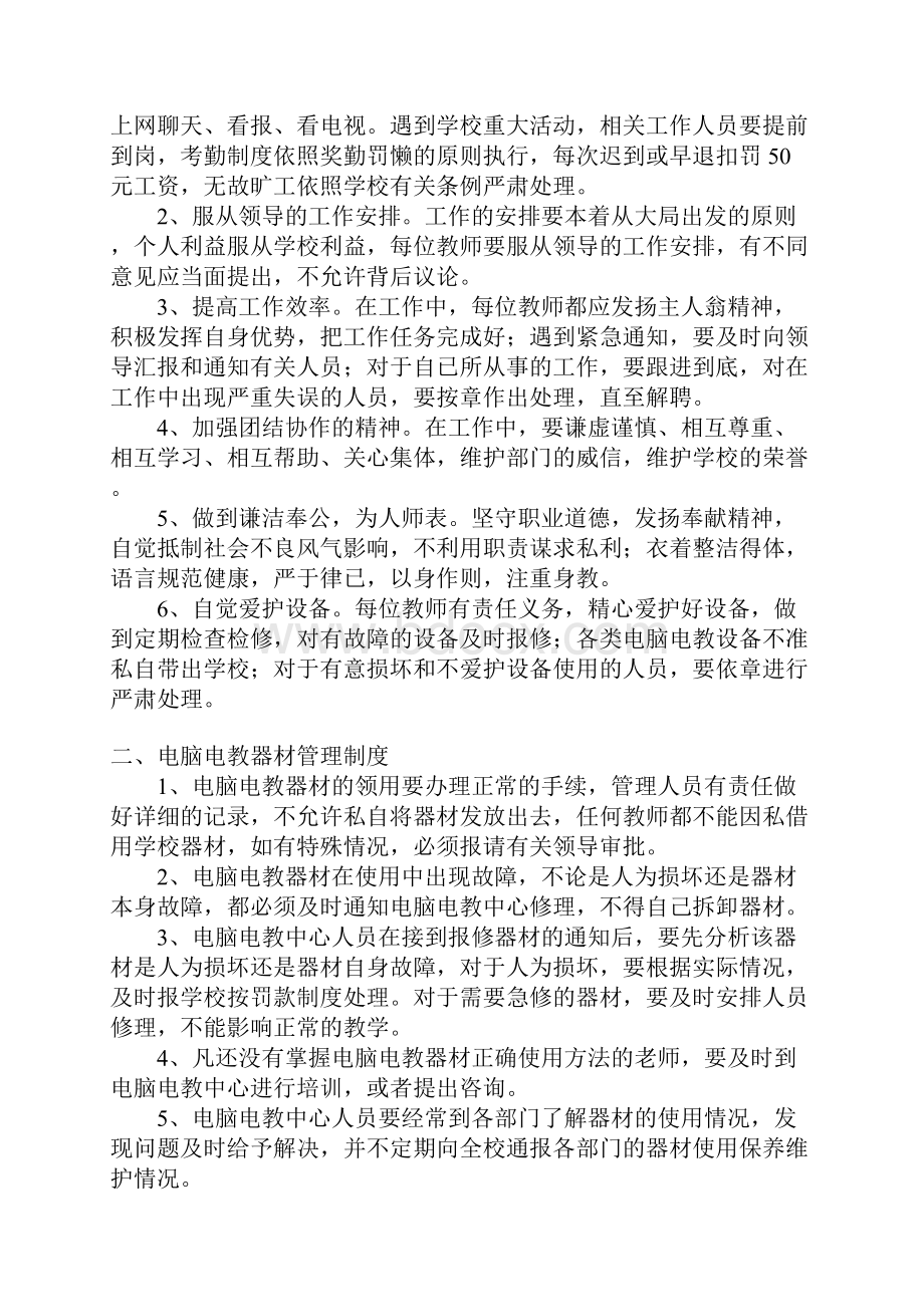 电教管理员职责.docx_第2页