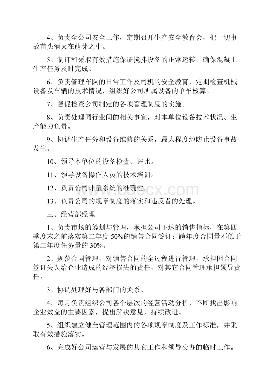 混凝土搅拌站企业管理制度Word文档格式.docx_第2页