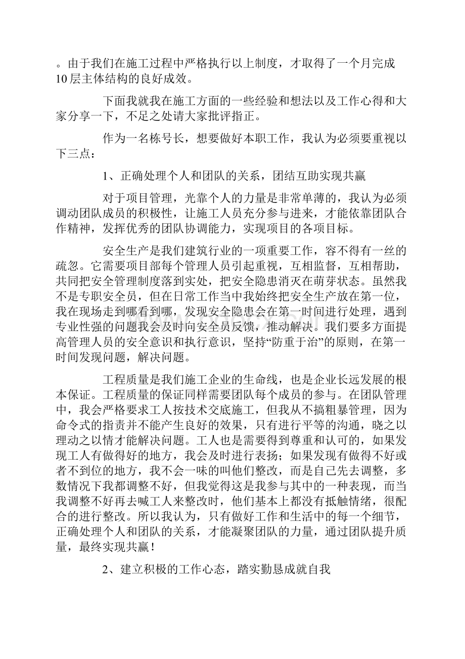 施工员优秀员工演讲稿.docx_第2页