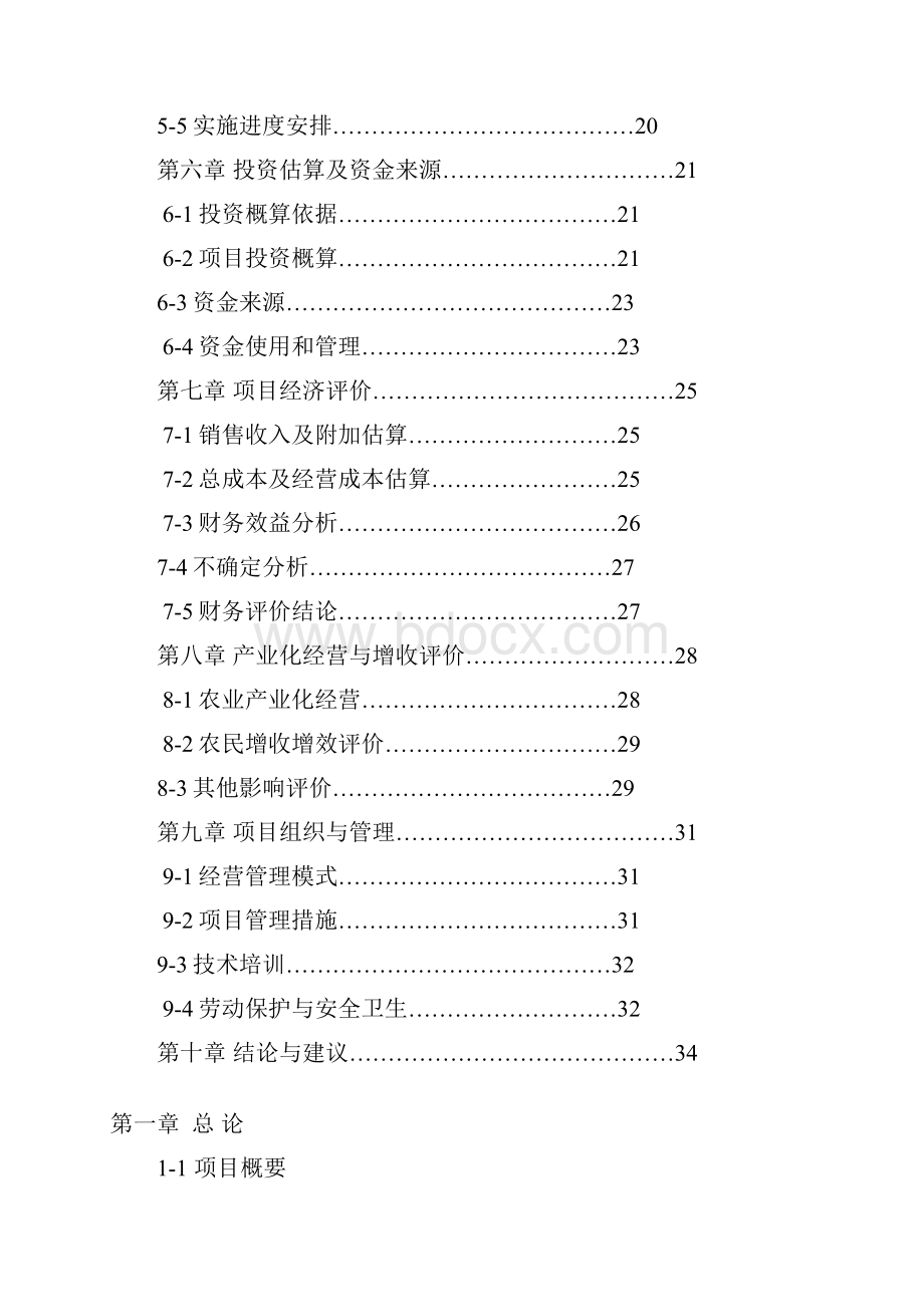 食用菌生产与加工示范基地可行性实施报告.docx_第2页