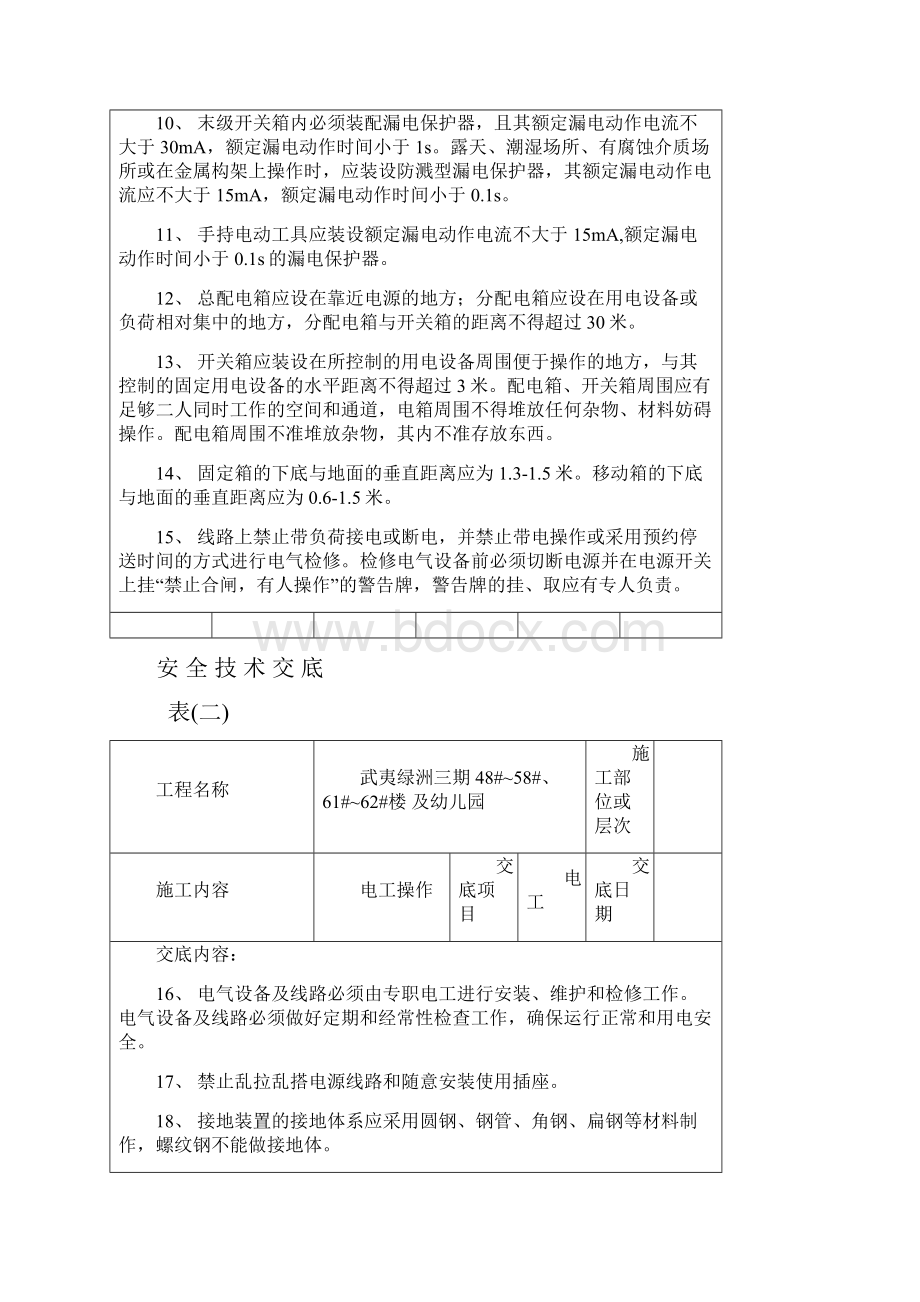 新安全技术交底.docx_第2页