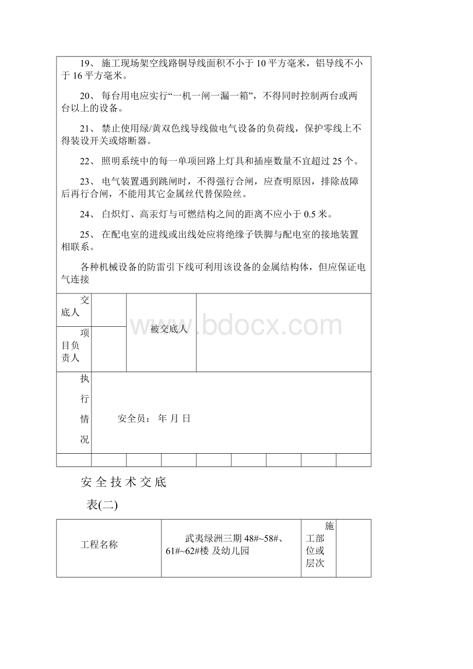 新安全技术交底.docx_第3页