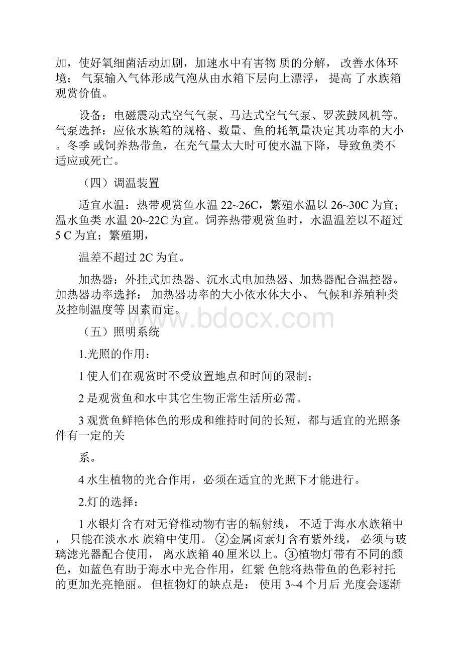 观赏鱼养殖资料.docx_第2页