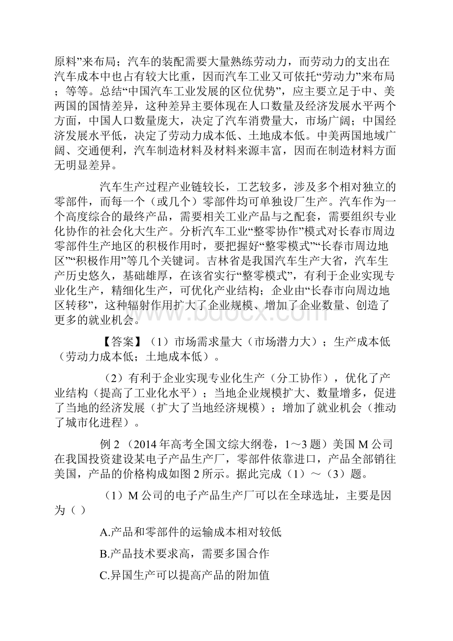 工业区位因素与工业区位选择.docx_第2页