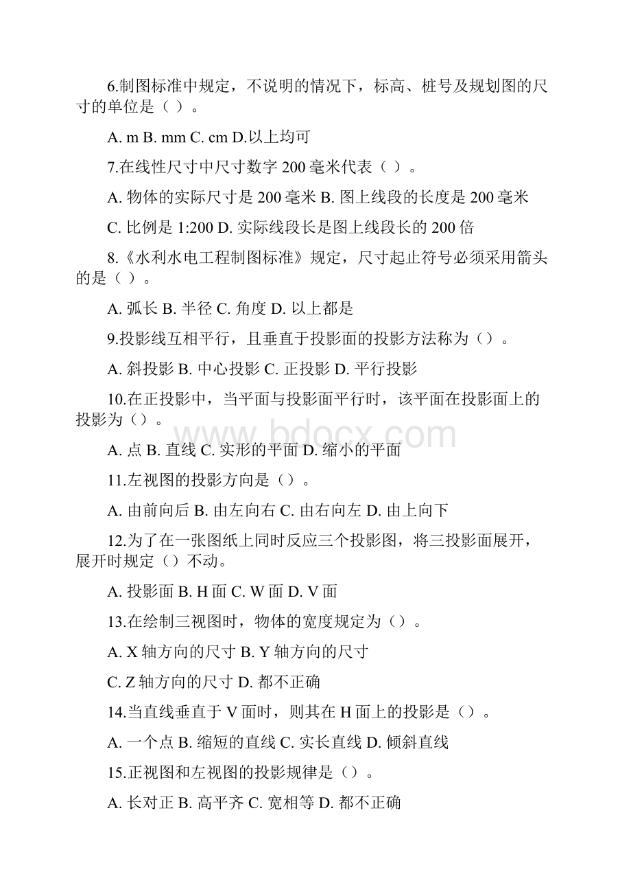 水利工程CAD理论试题考核练习册.docx_第2页