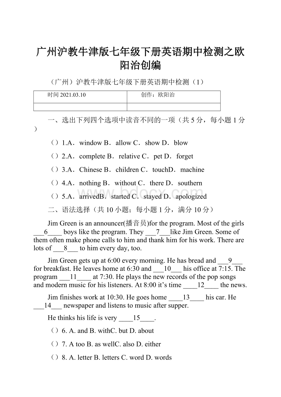 广州沪教牛津版七年级下册英语期中检测之欧阳治创编.docx_第1页