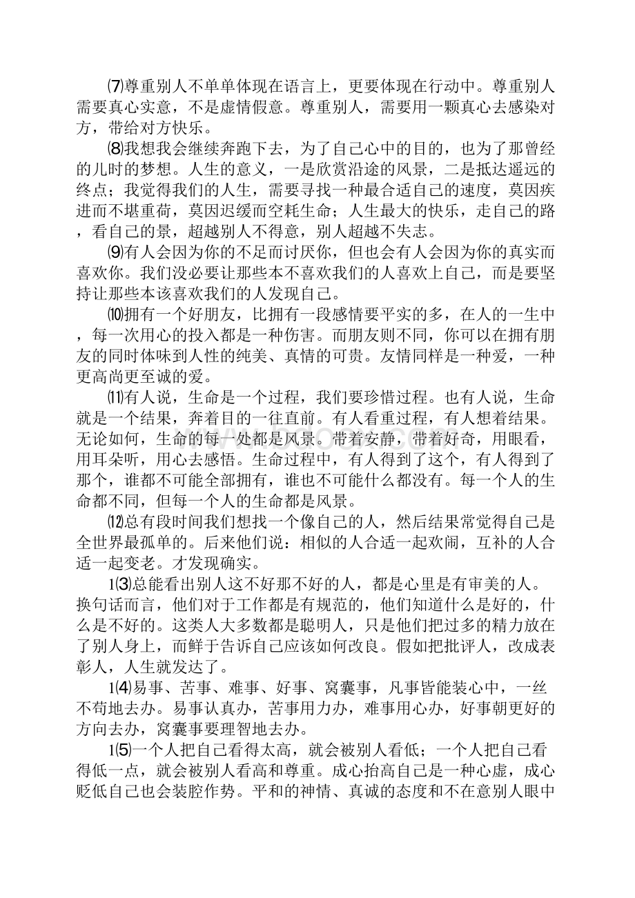 富有哲理的优美段落.docx_第2页