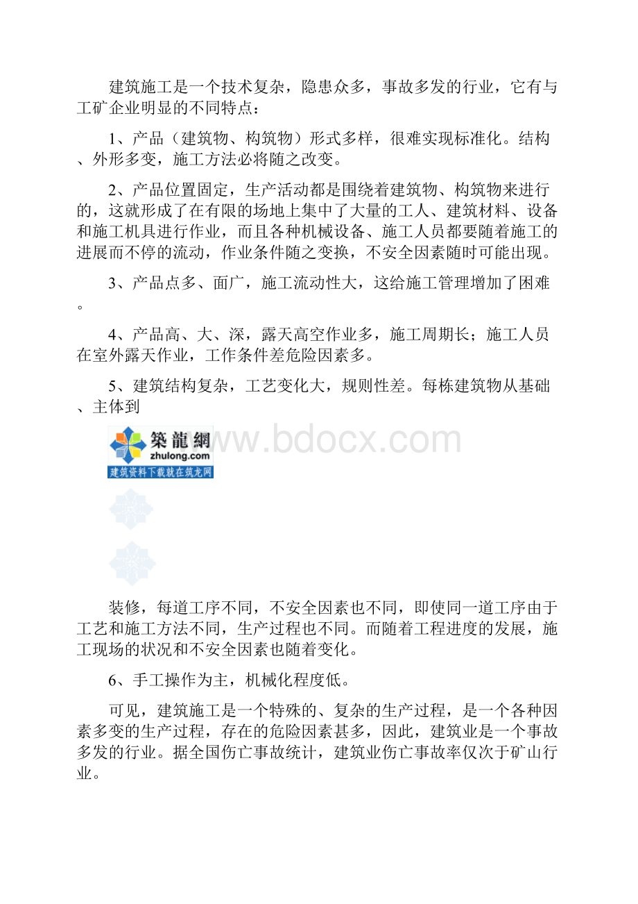 建筑施工事故应急处理预案secret.docx_第2页