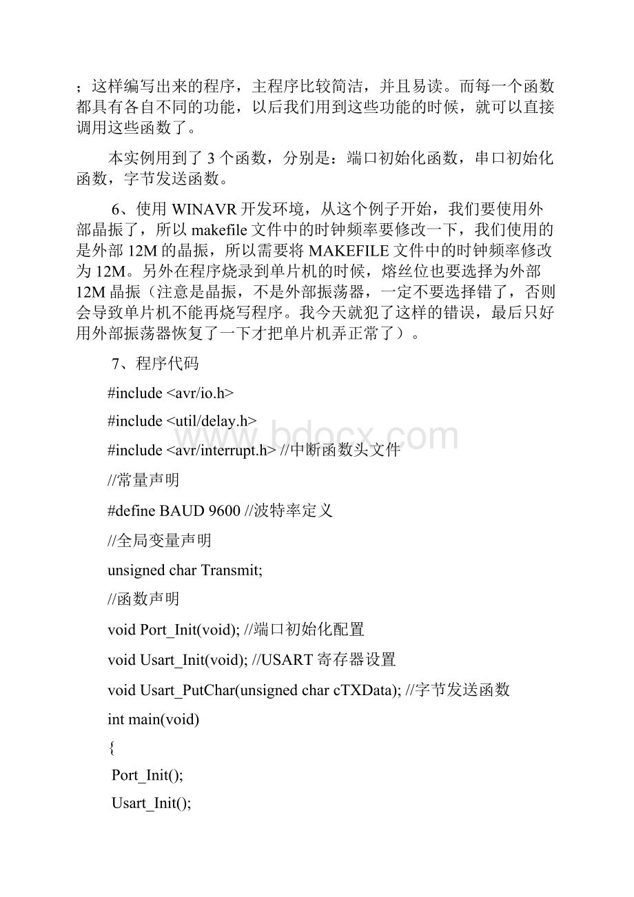 avr单片机异步串行通信USART实验.docx_第3页