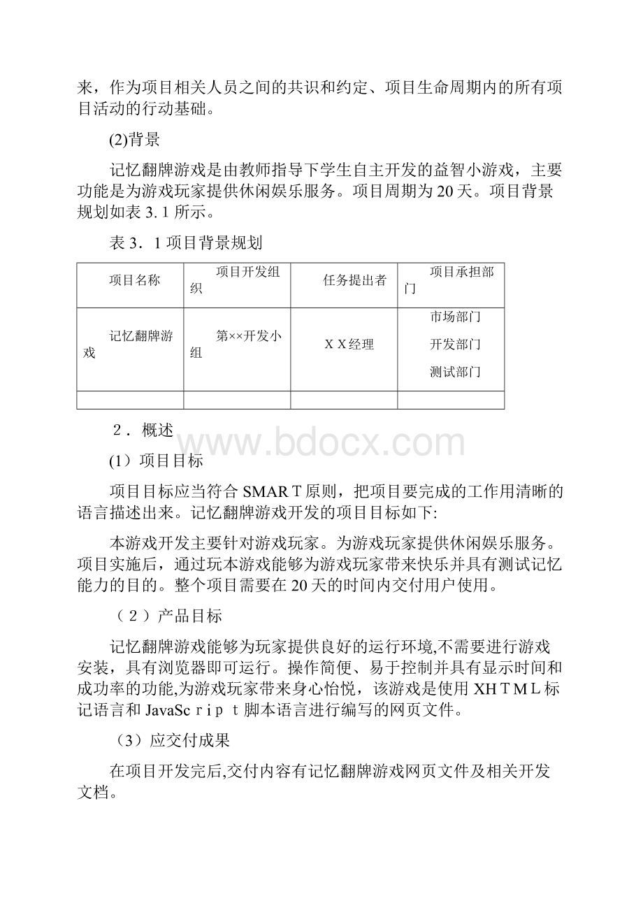 项目三 JavaScript记忆翻牌游戏开发方案.docx_第3页