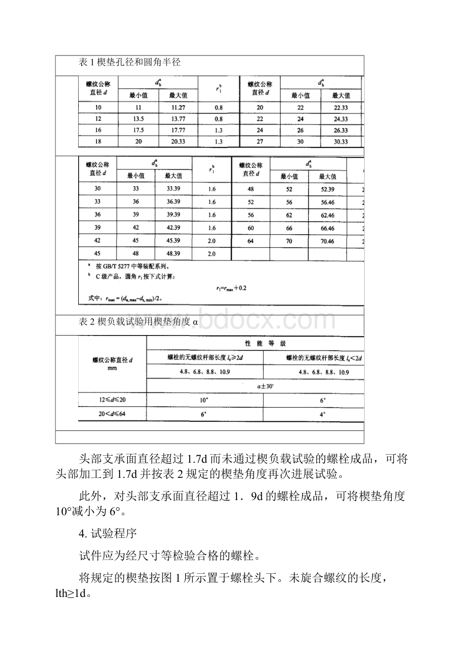 螺栓检测规程完整.docx_第2页