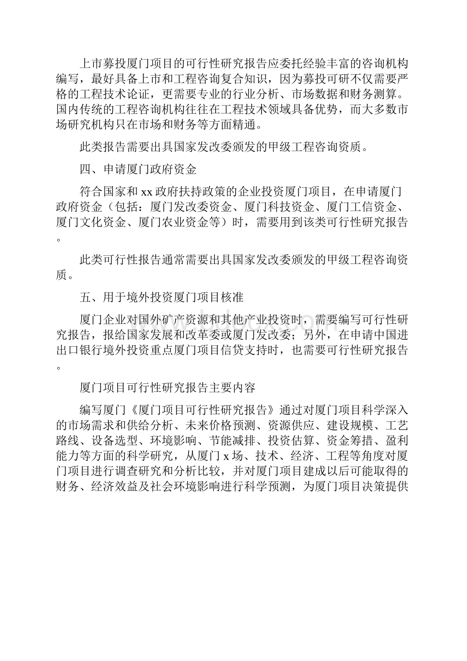 厦门建设项目可行性研究报告.docx_第2页