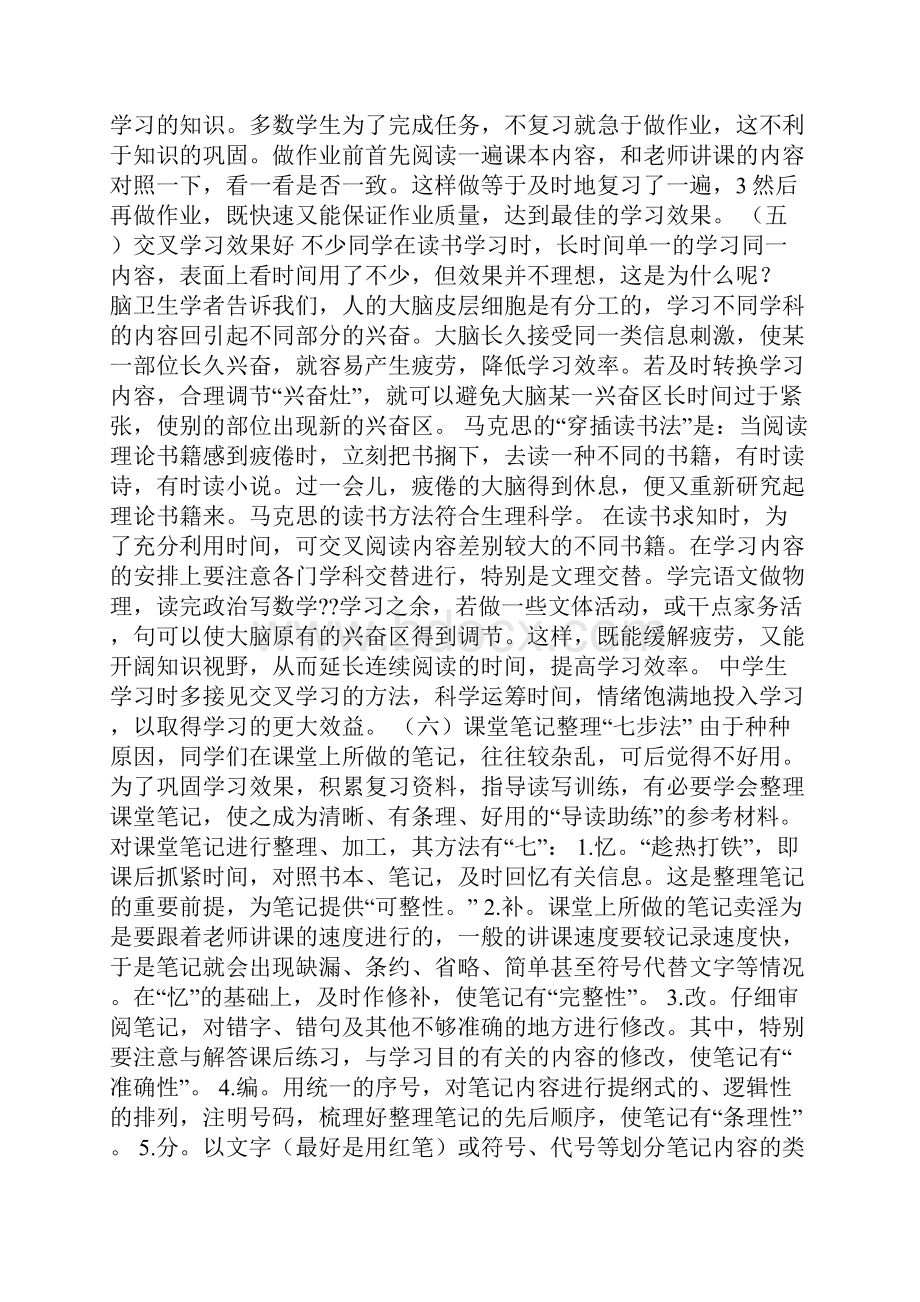 高中语文学习方法语文学习方法经验分享.docx_第2页