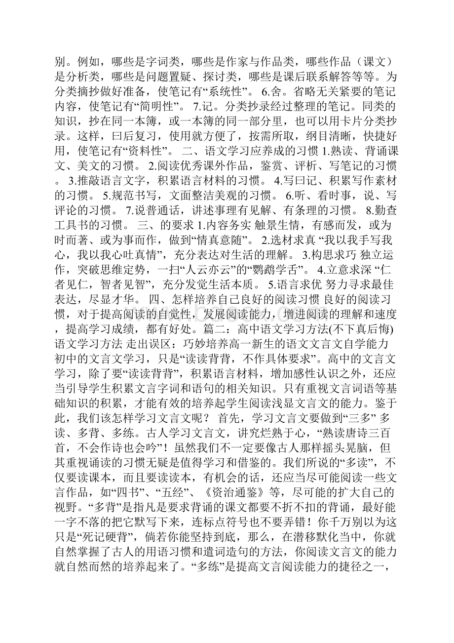 高中语文学习方法语文学习方法经验分享.docx_第3页