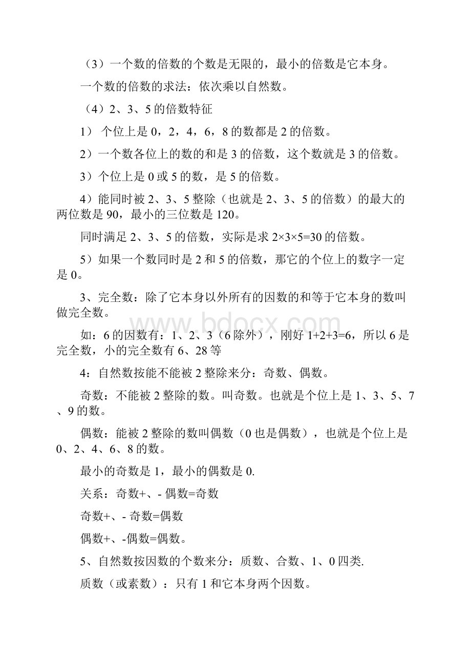 人教版数学五年级下册期末复习知识要点汇总.docx_第3页