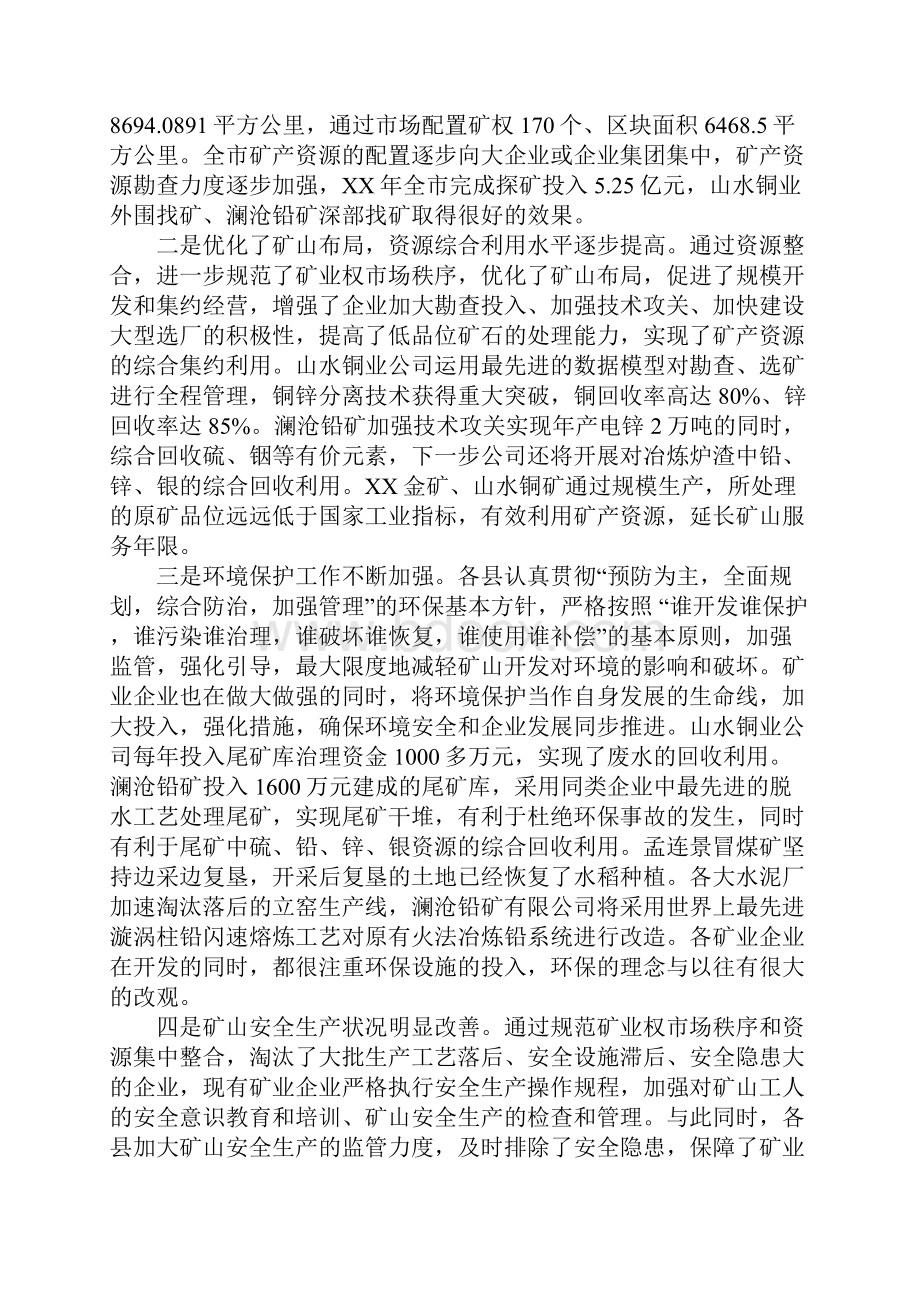 矿业生产发展办科学发展观调研报告.docx_第2页