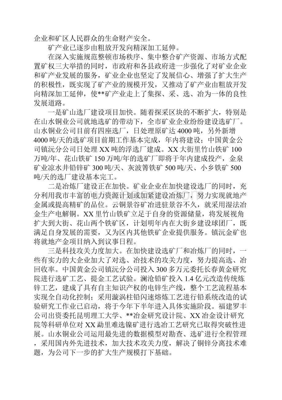 矿业生产发展办科学发展观调研报告.docx_第3页