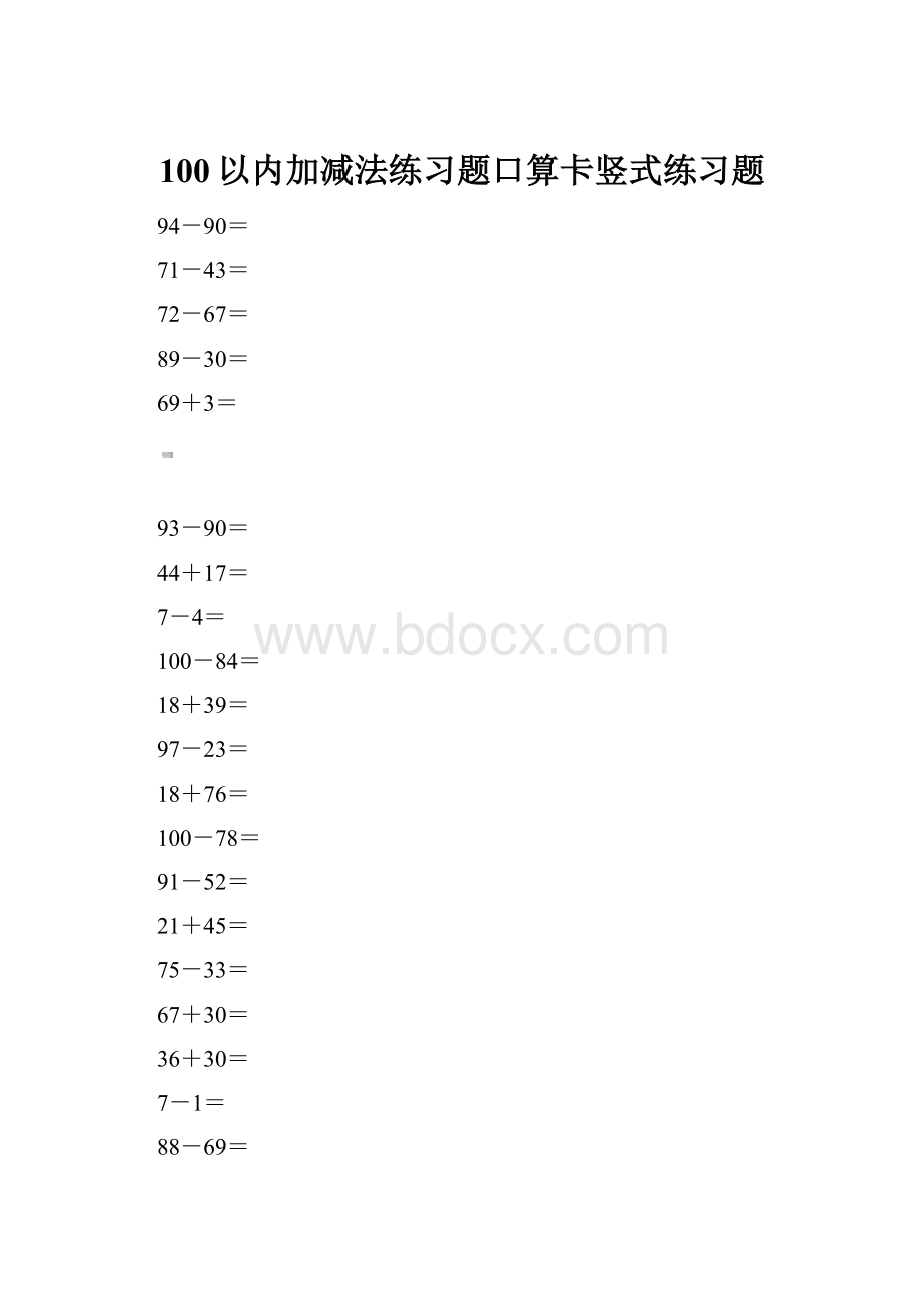 100以内加减法练习题口算卡竖式练习题Word格式文档下载.docx