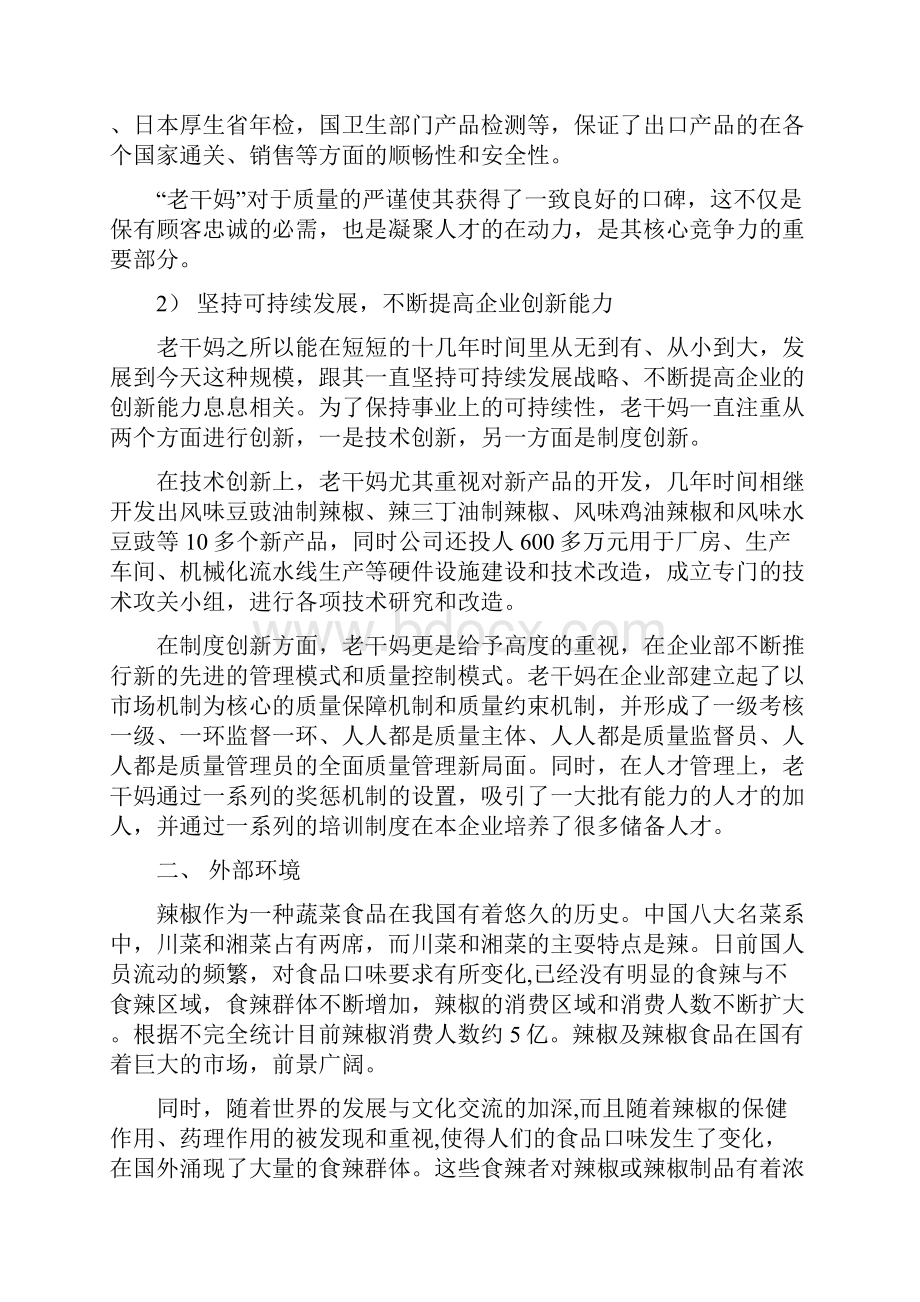 老干妈的营销实战.docx_第3页