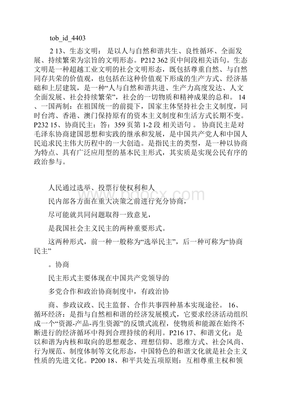 政治理论试题.docx_第2页