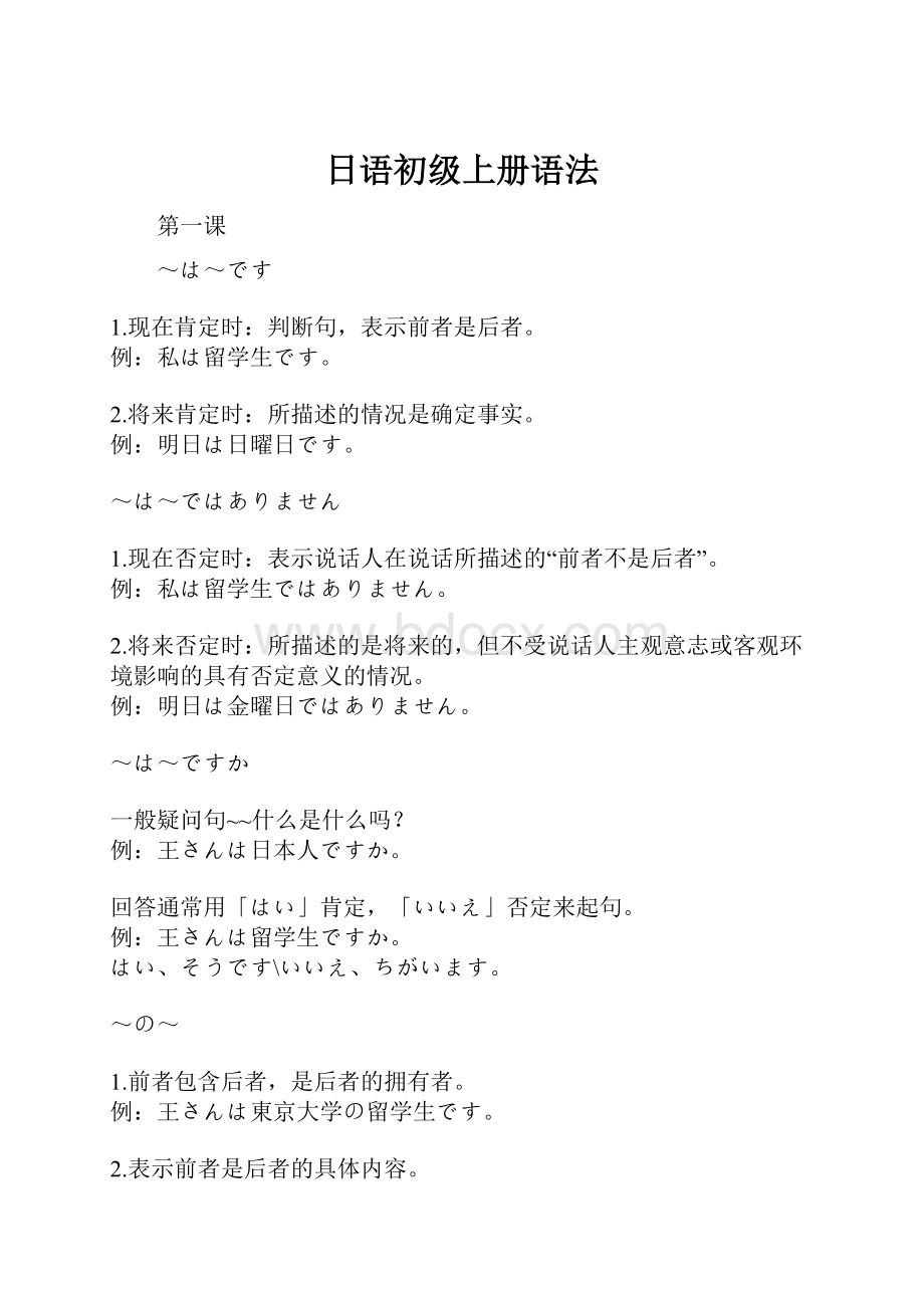 日语初级上册语法Word下载.docx_第1页