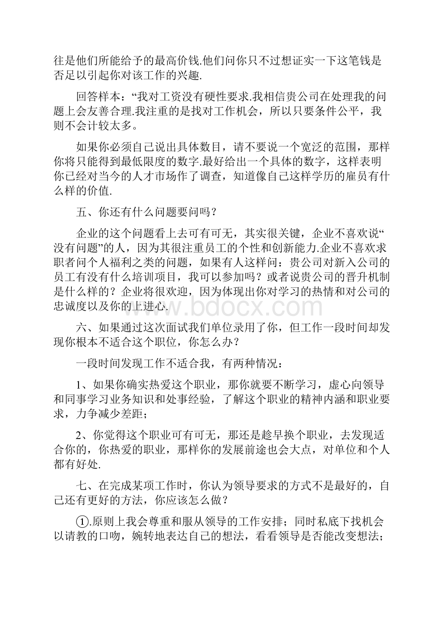 如何回答面试官的问题.docx_第2页