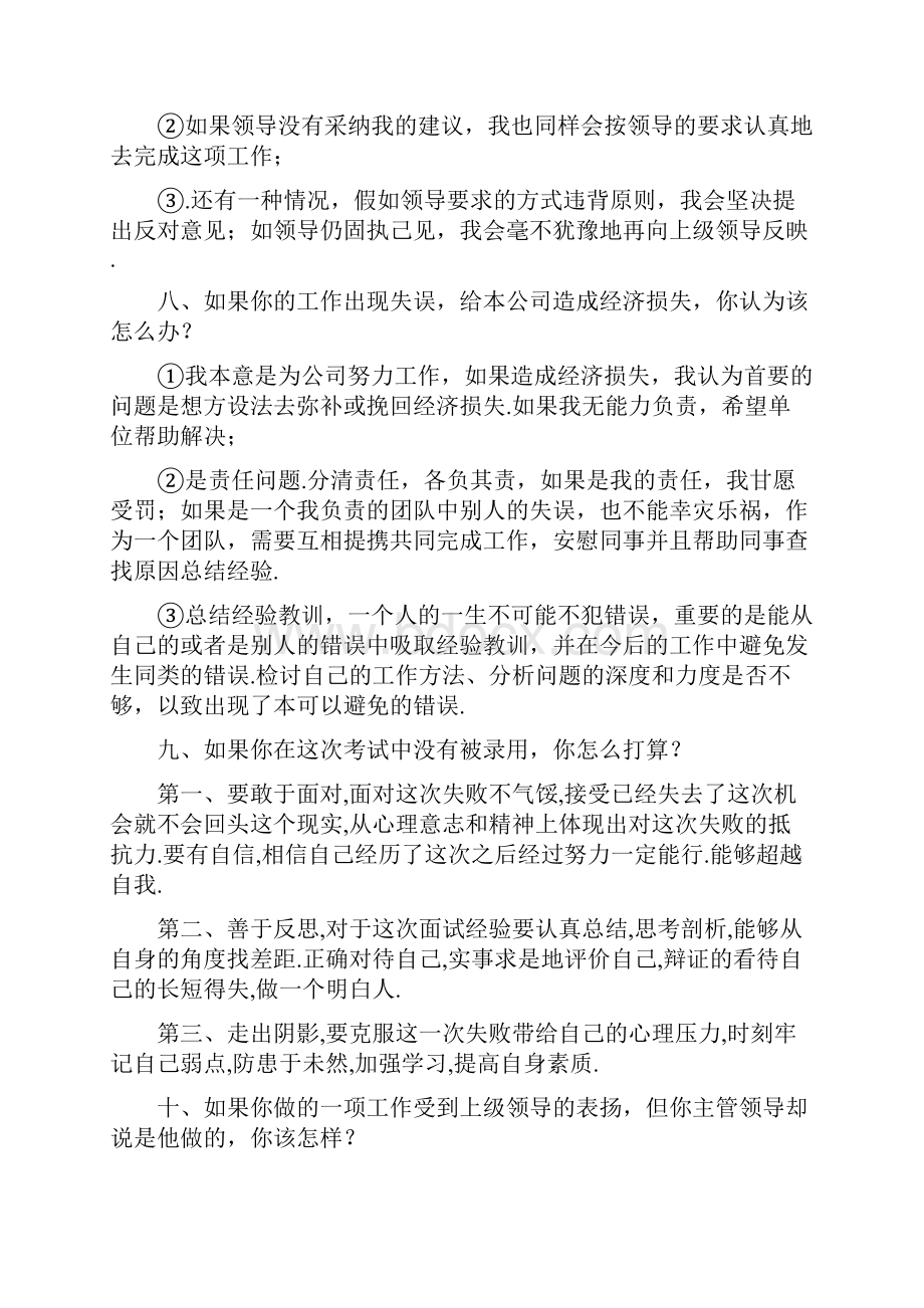 如何回答面试官的问题.docx_第3页