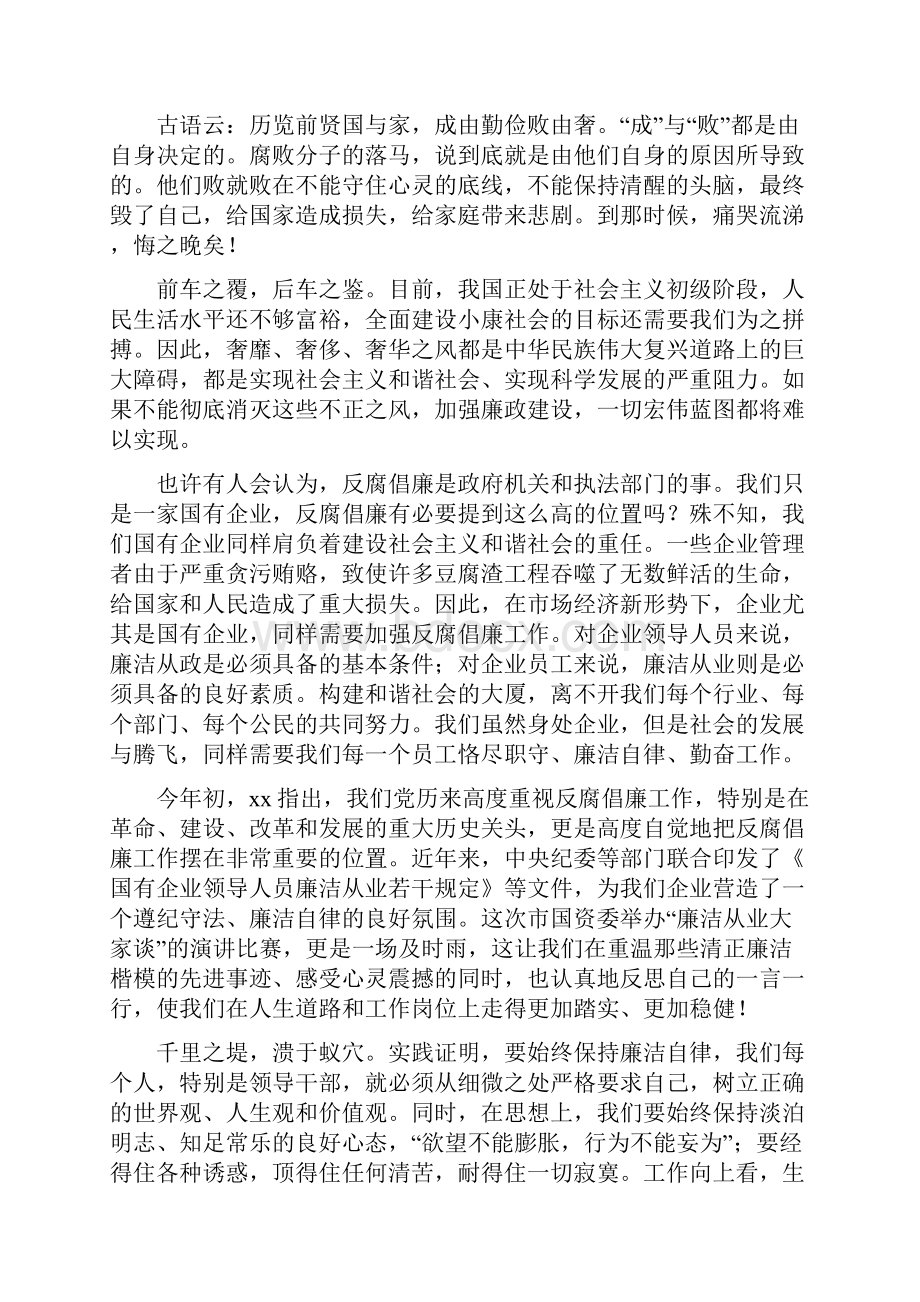 企业反腐倡廉演讲稿与企业发展史演讲稿汇编.docx_第2页