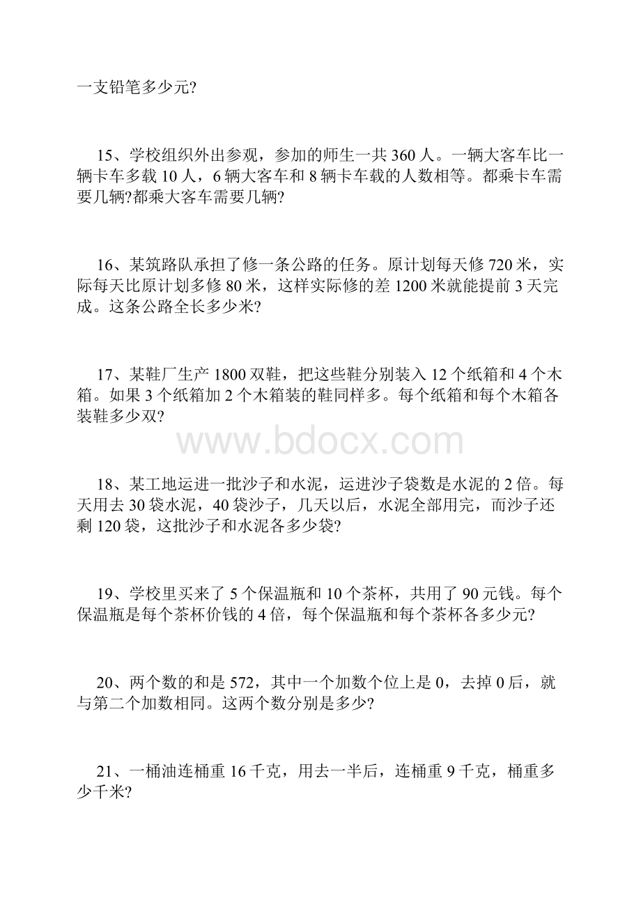 最新人教版小升初数学应用题及答案50题.docx_第3页