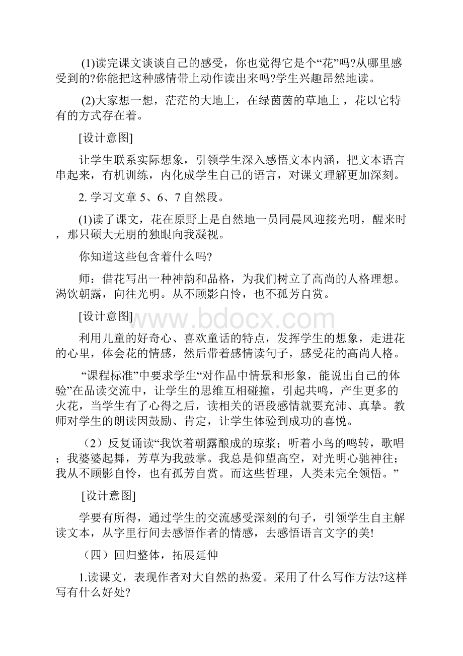 部编版六年级上册语文优质公开课说课稿.docx_第3页