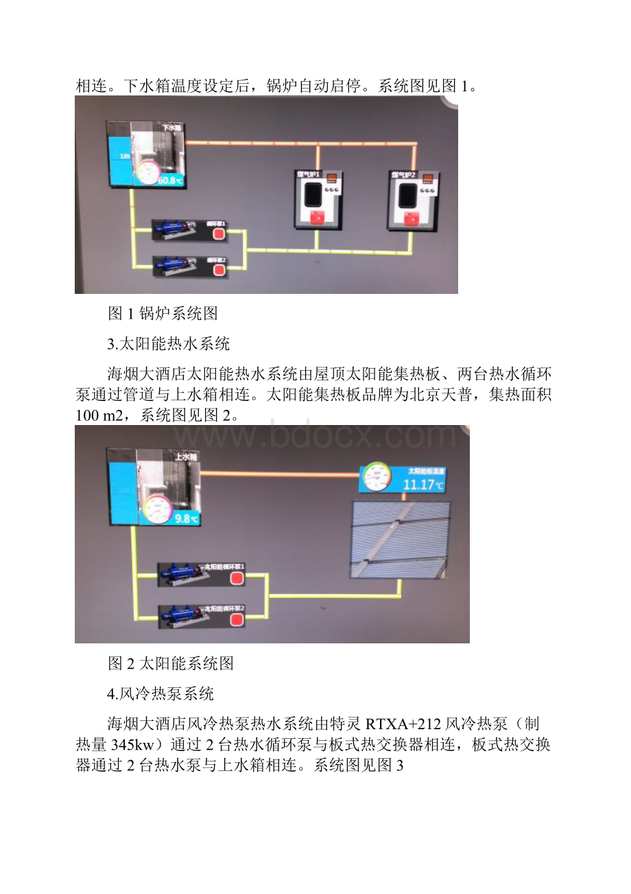 太阳能风冷热泵燃气锅炉联合制热水节能效益分析课件.docx_第3页