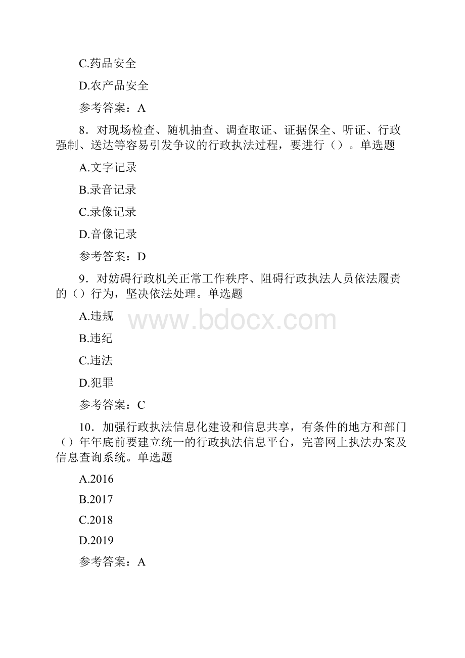 最新版精编行政执法完整题库358题含答案.docx_第3页