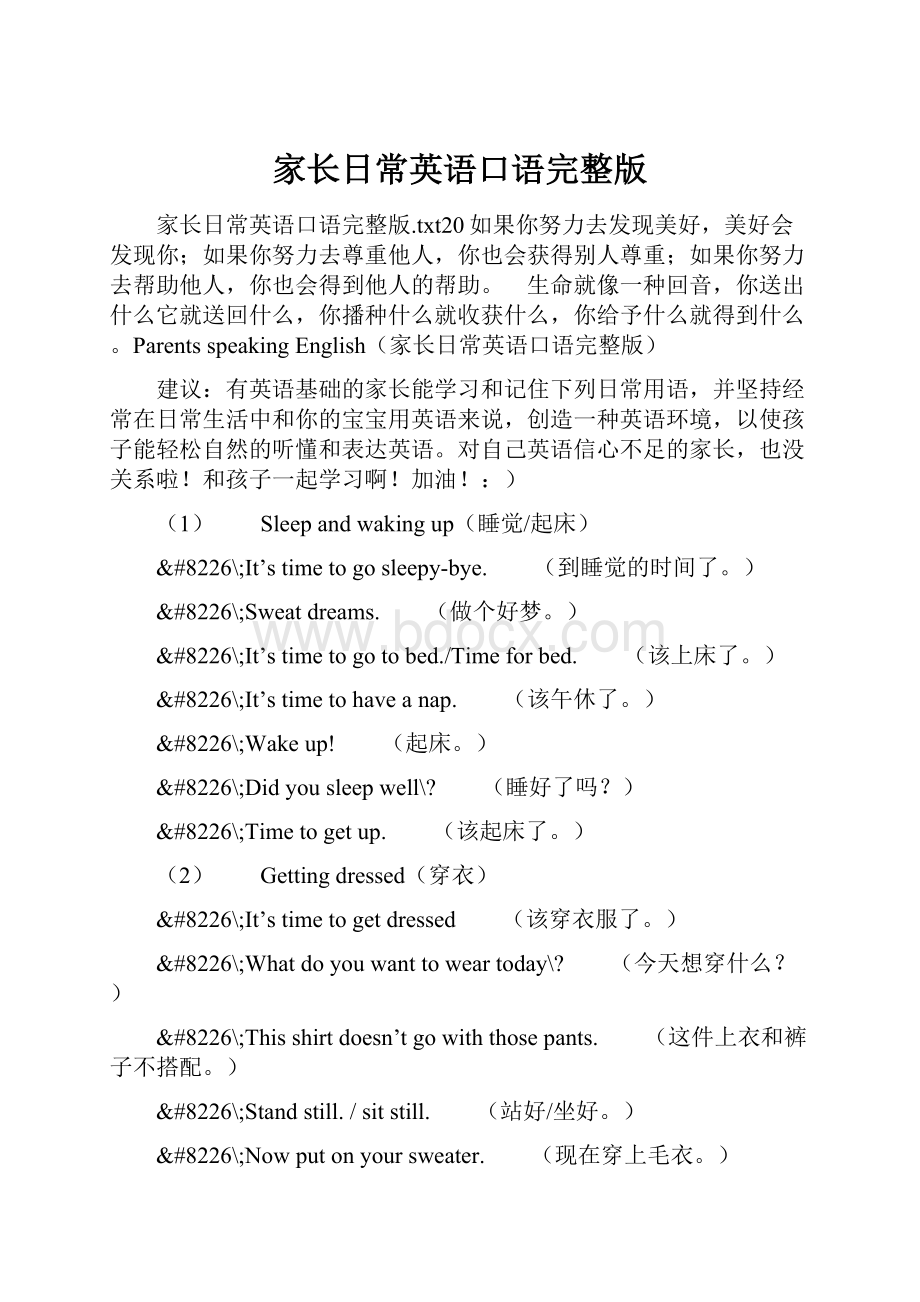 家长日常英语口语完整版.docx