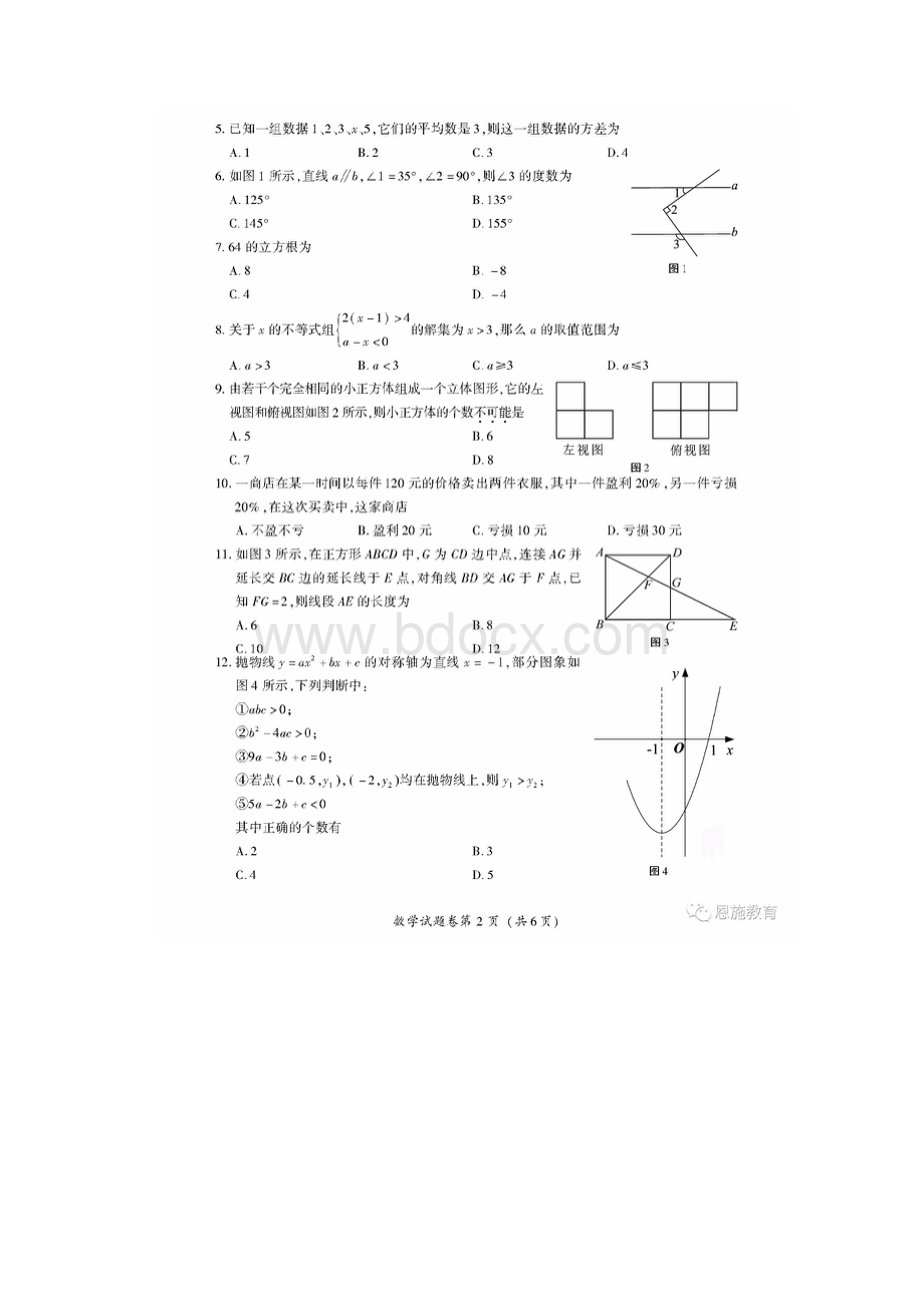 恩施州数学中考试题有答案.docx_第2页