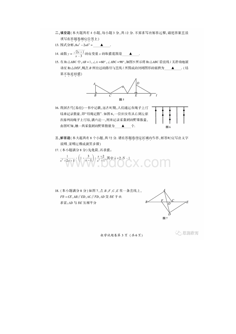 恩施州数学中考试题有答案.docx_第3页