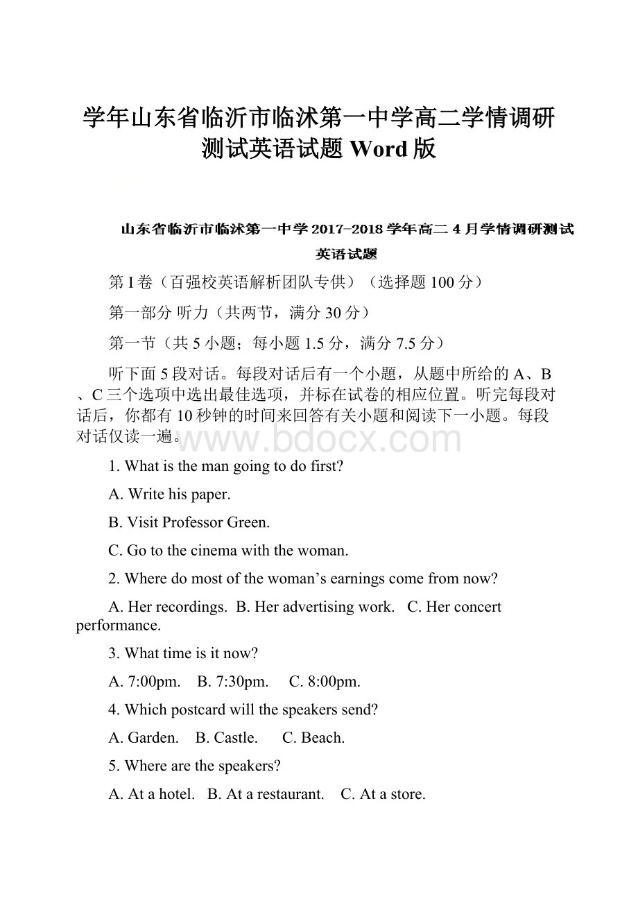 学年山东省临沂市临沭第一中学高二学情调研测试英语试题 Word版.docx_第1页