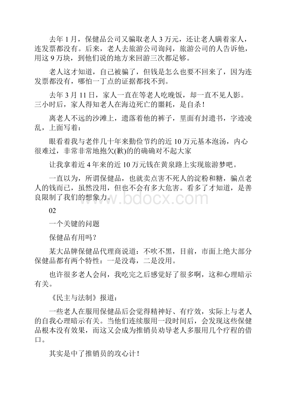 中国所有的保健品都是骗人的没有之一 人民日报批十大保健品.docx_第2页