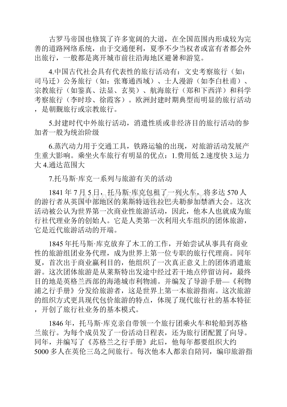 旅游学概论复习提纲.docx_第2页