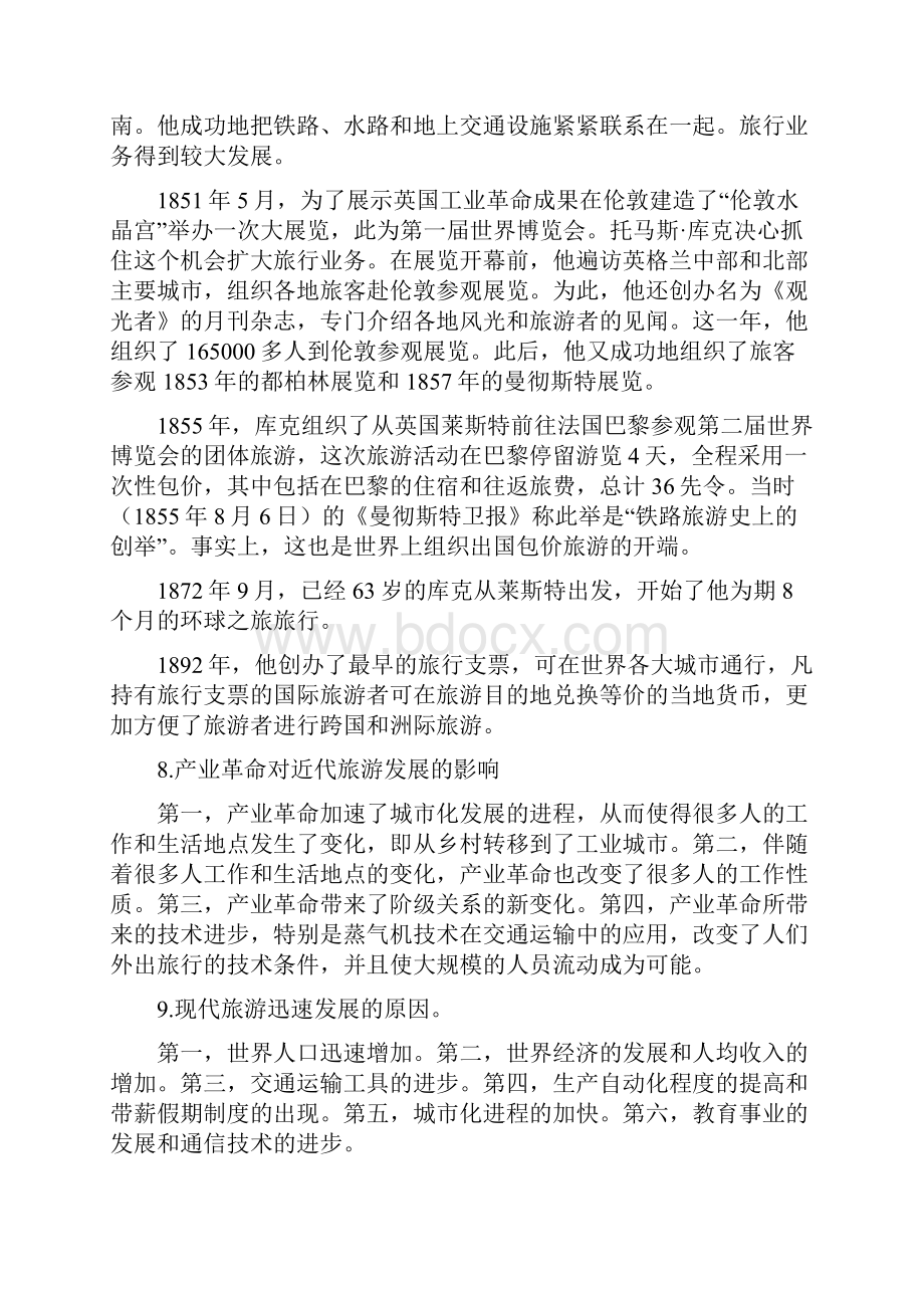 旅游学概论复习提纲.docx_第3页