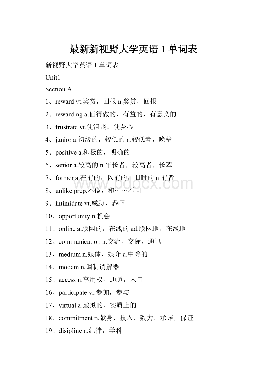 最新新视野大学英语1单词表Word格式.docx