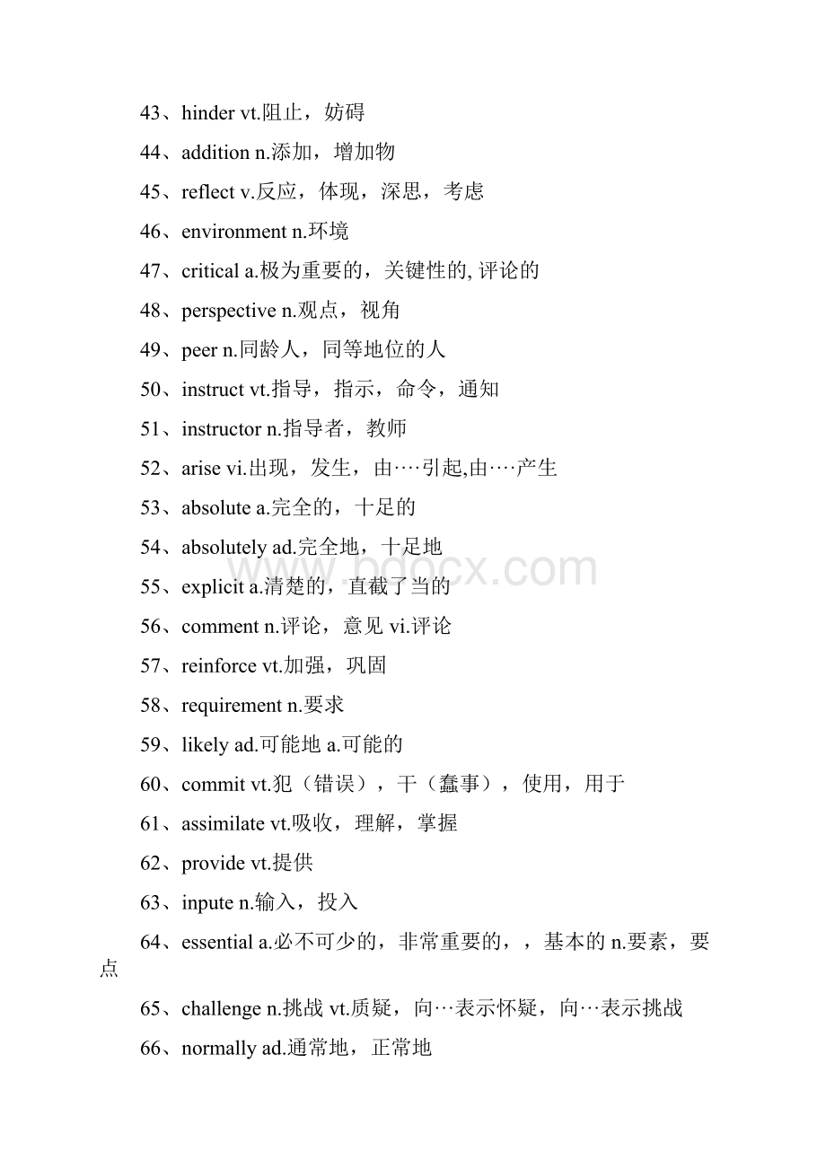 最新新视野大学英语1单词表Word格式.docx_第3页