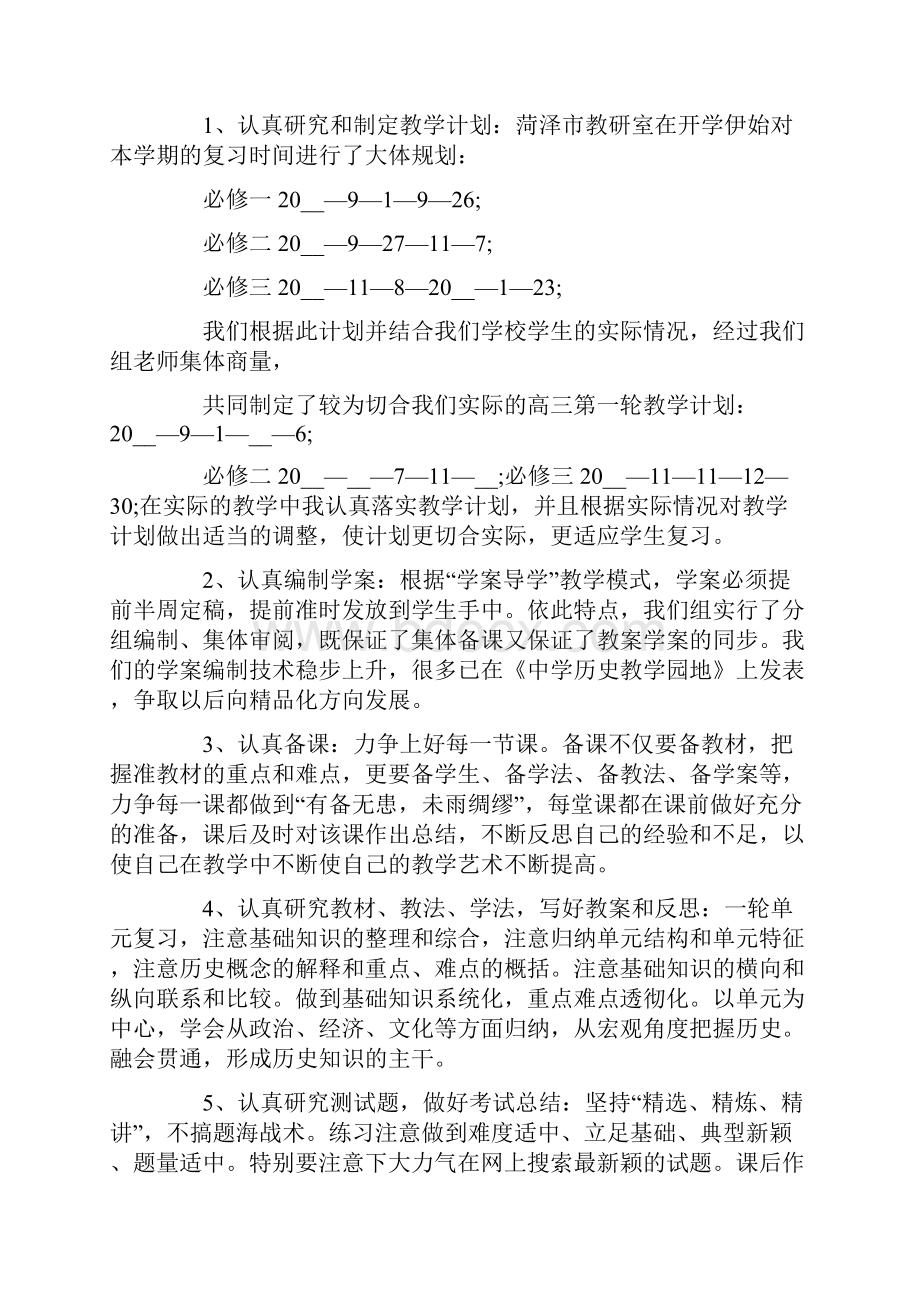 高三历史教学总结汇编七篇.docx_第2页