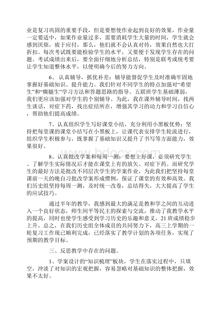 高三历史教学总结汇编七篇.docx_第3页