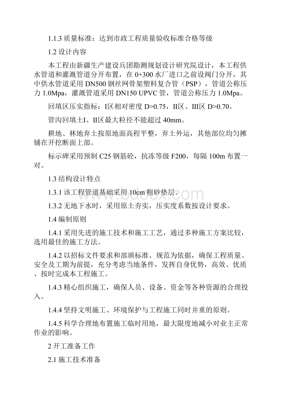 某工业区供水工程建设项目立项工程施工组织设计方案说明文本.docx_第2页