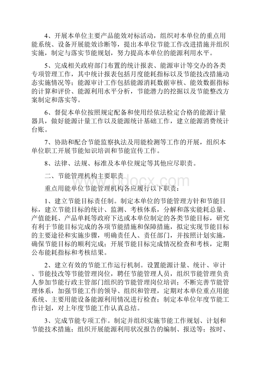 用能企业能源计量管理体系汇总教程文件.docx_第3页