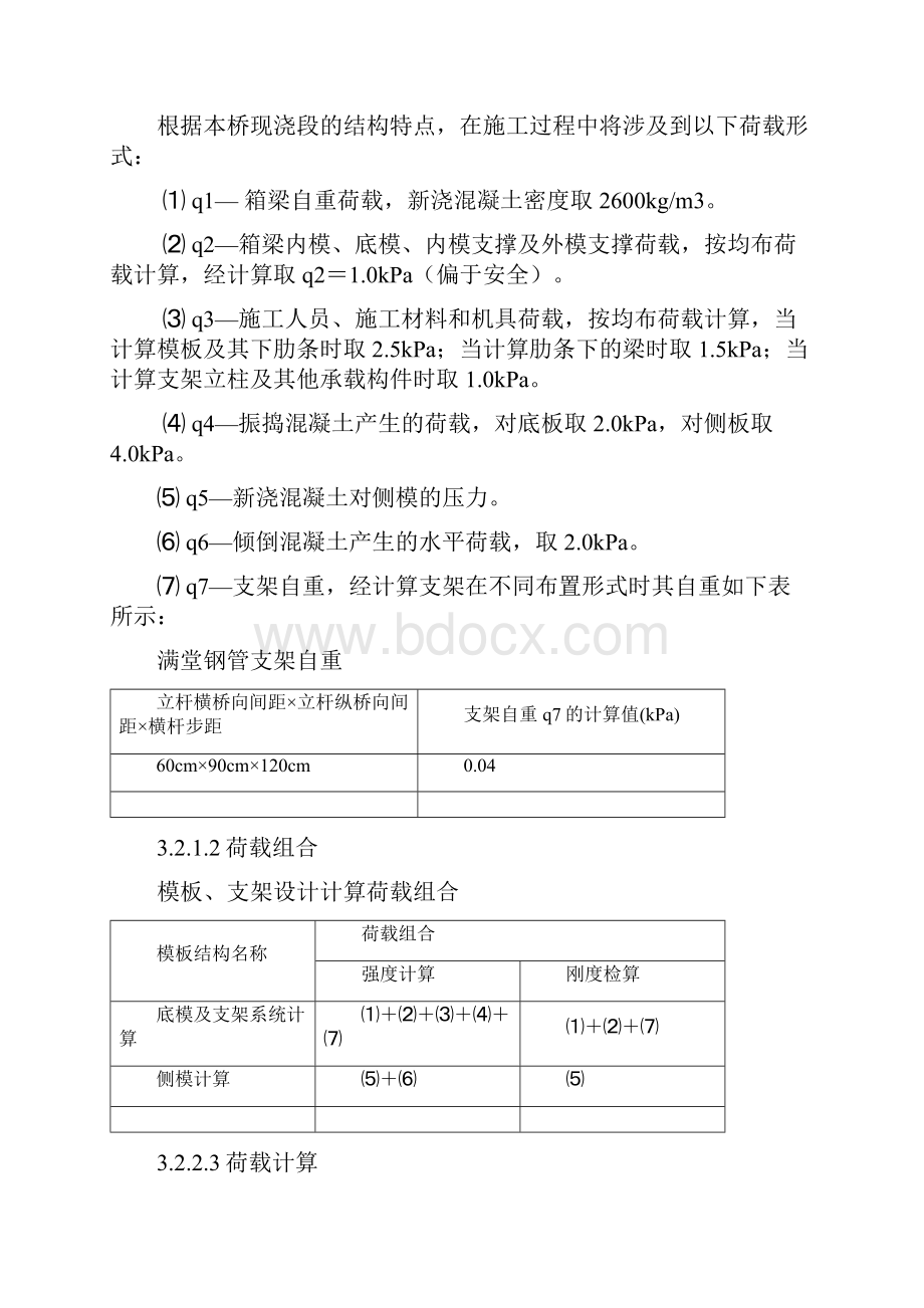 现浇箱梁满堂支架方案计算.docx_第3页